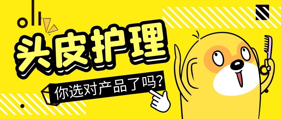 2021年頭皮護(hù)理最受歡迎成分，你知道它是誰嗎？