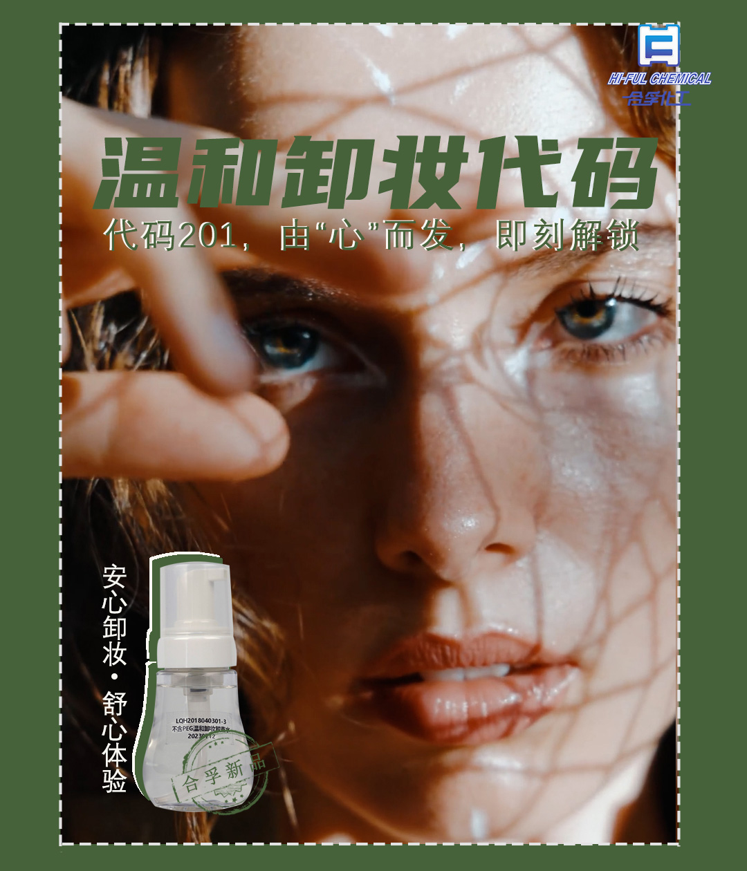 合孚帶你由“心”而發(fā)，卸得安心，卸得舒心~