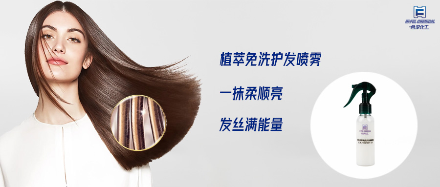 一鍵解決毛躁煩惱，懶人免洗護發(fā)噴霧！
