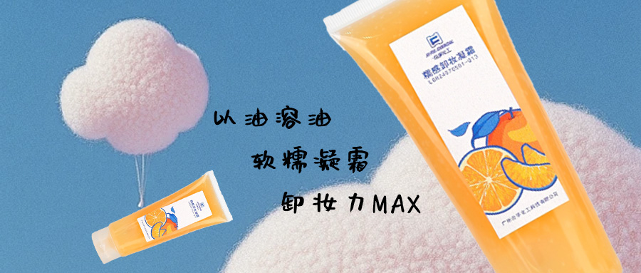 糯感卸妝凝霜的“糯嘰嘰”初體驗，以油溶油，遇強則強~