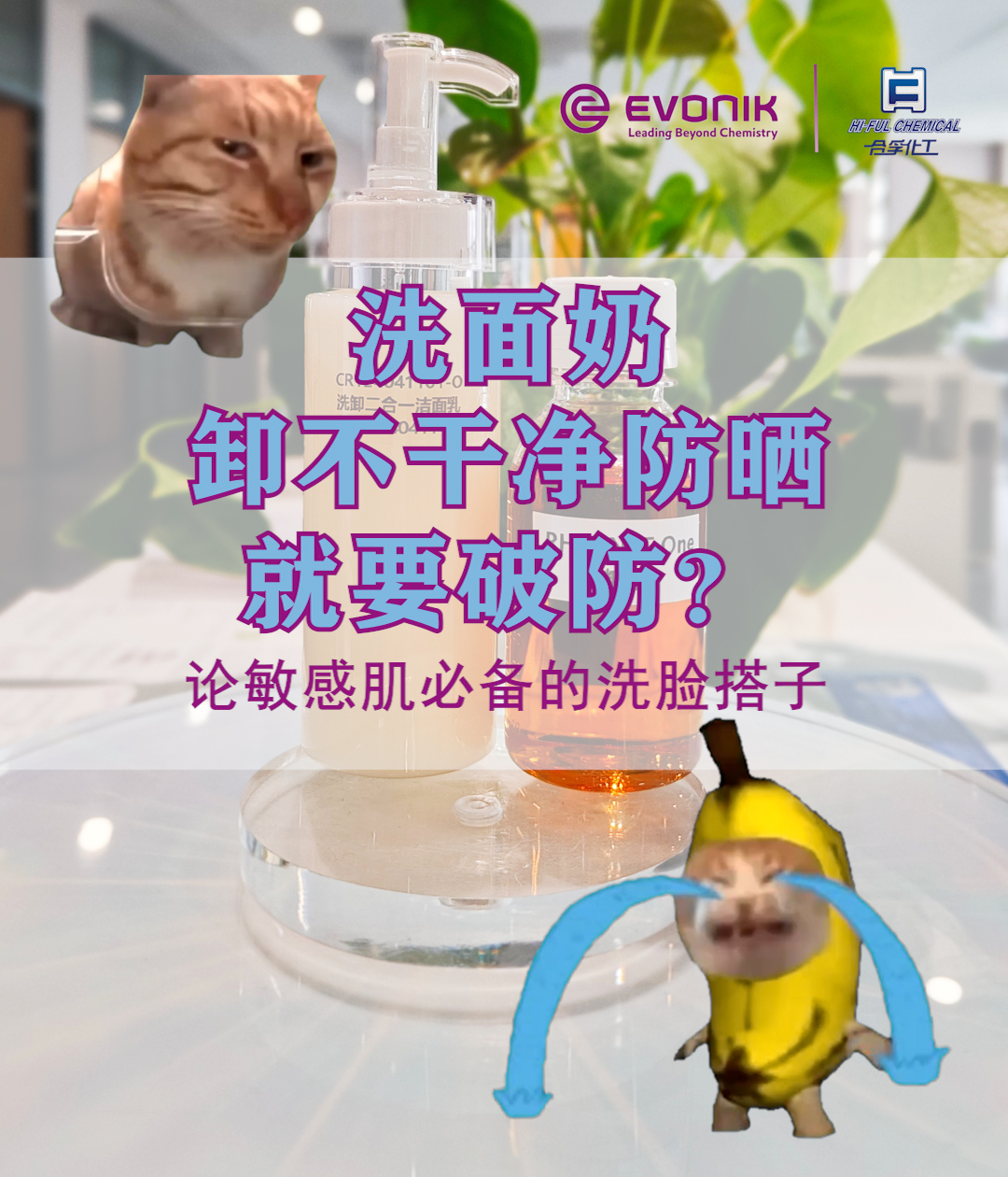 洗面奶卸不干凈防曬，就要破防？論敏感肌必備的洗臉搭子
