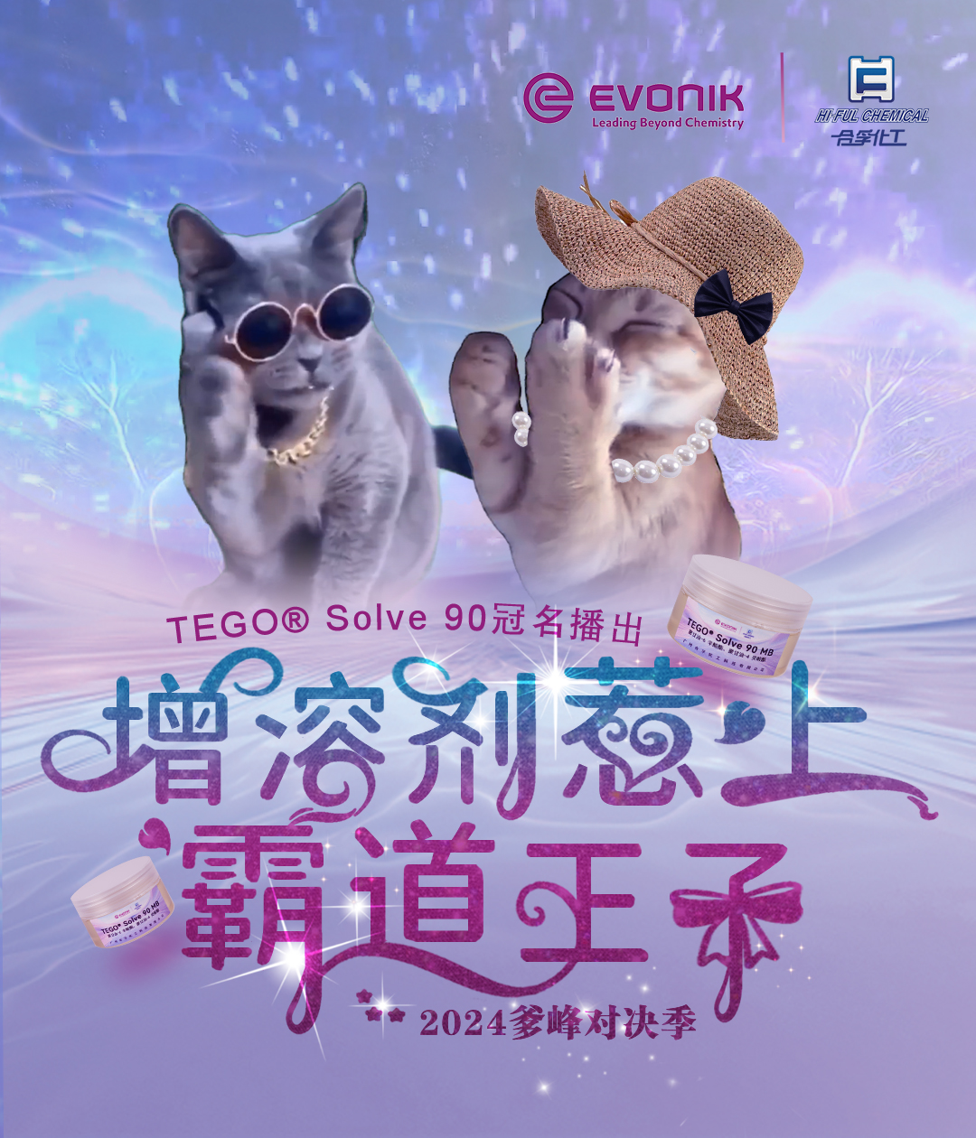 增溶劑遇上霸道王子